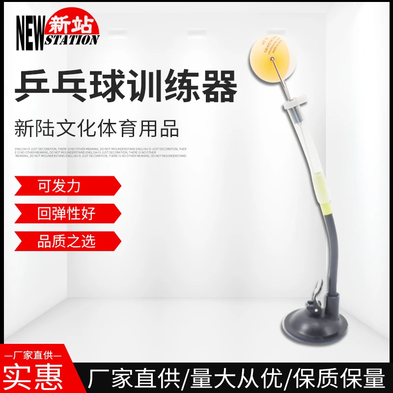 新站 乒乓球练球器 训练器 手法协调性练习定型器 吸盘实用版