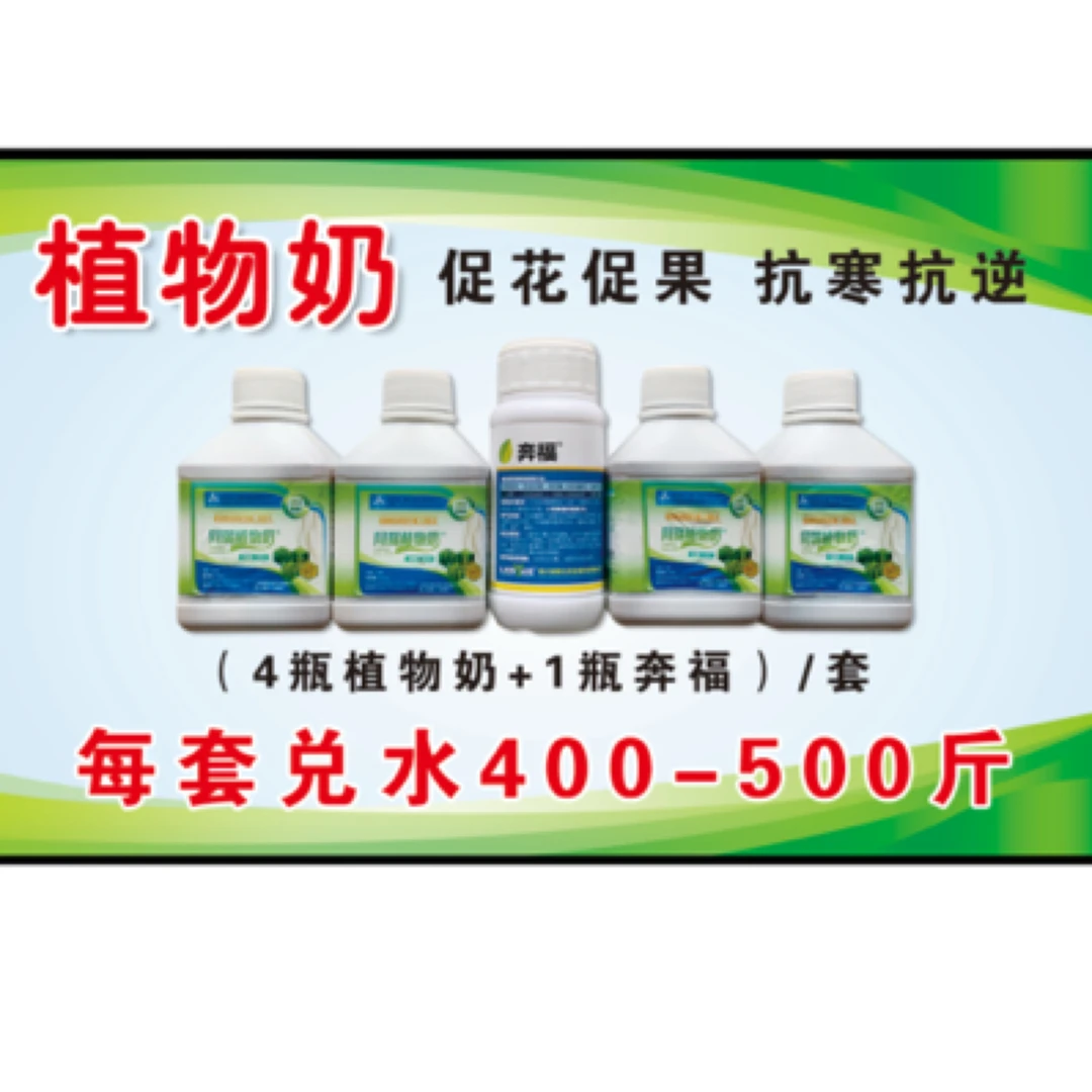 植物奶高品质氨基酸叶面肥促花促果抗寒抗逆鱼蛋白