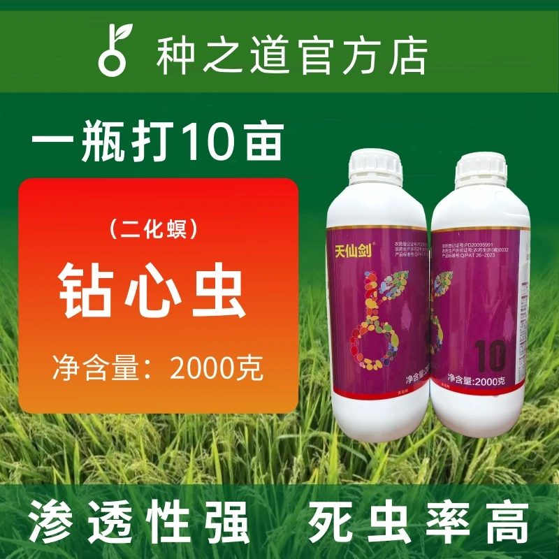 20%阿维·杀虫单防治水稻二化螟钻心虫农药 杀虫剂 胃毒触杀天仙剑