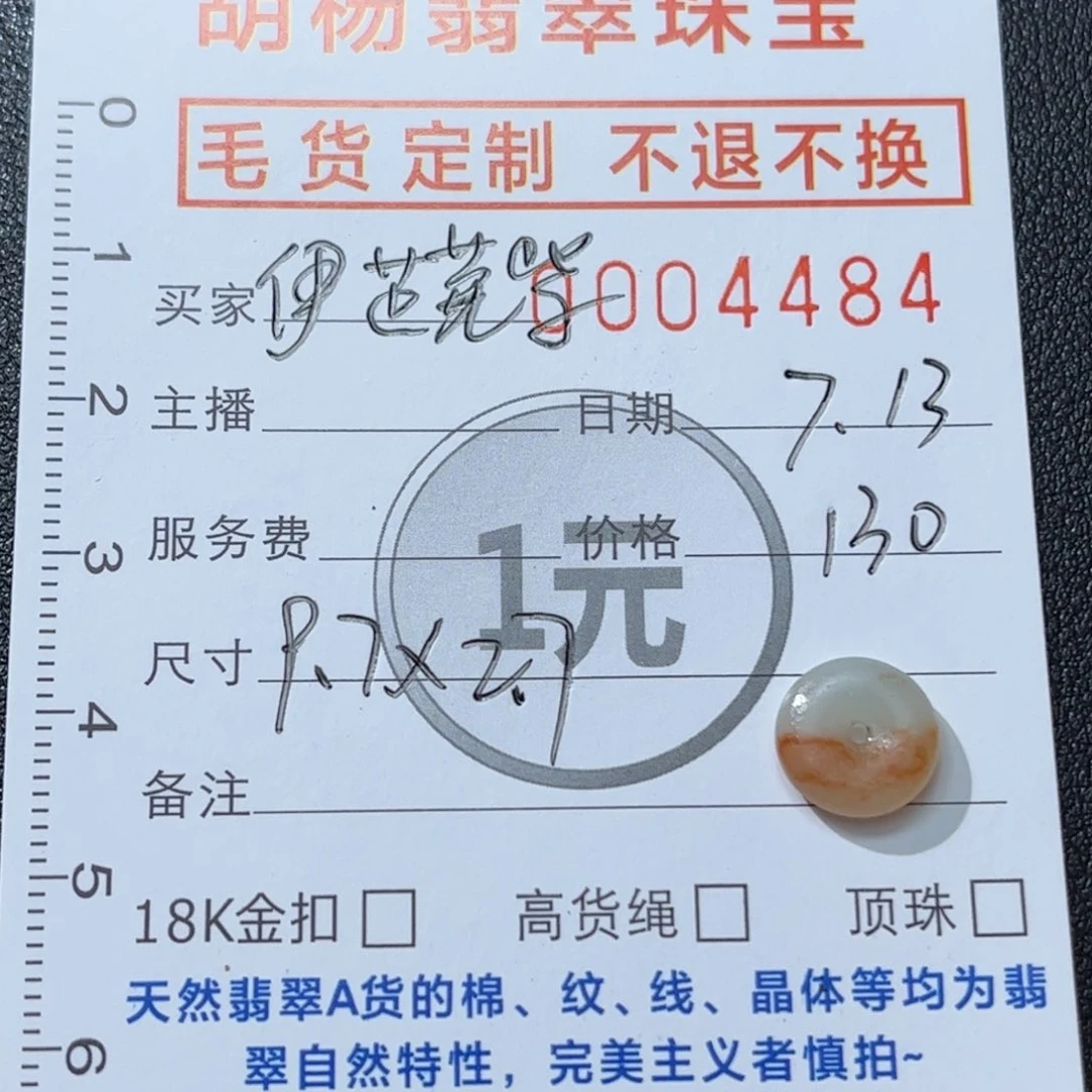 定制翡翠未镶嵌平安扣