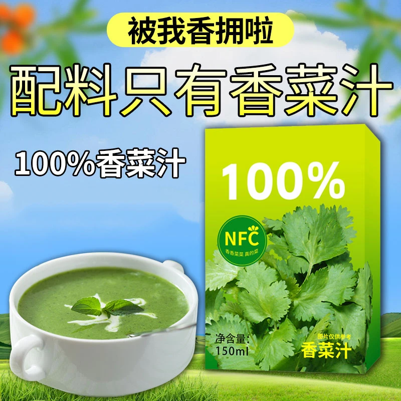 【香拥啦】nfc香菜汁官方正品鲜榨会员汇纯香菜汁源现货鲜蔬菜汁