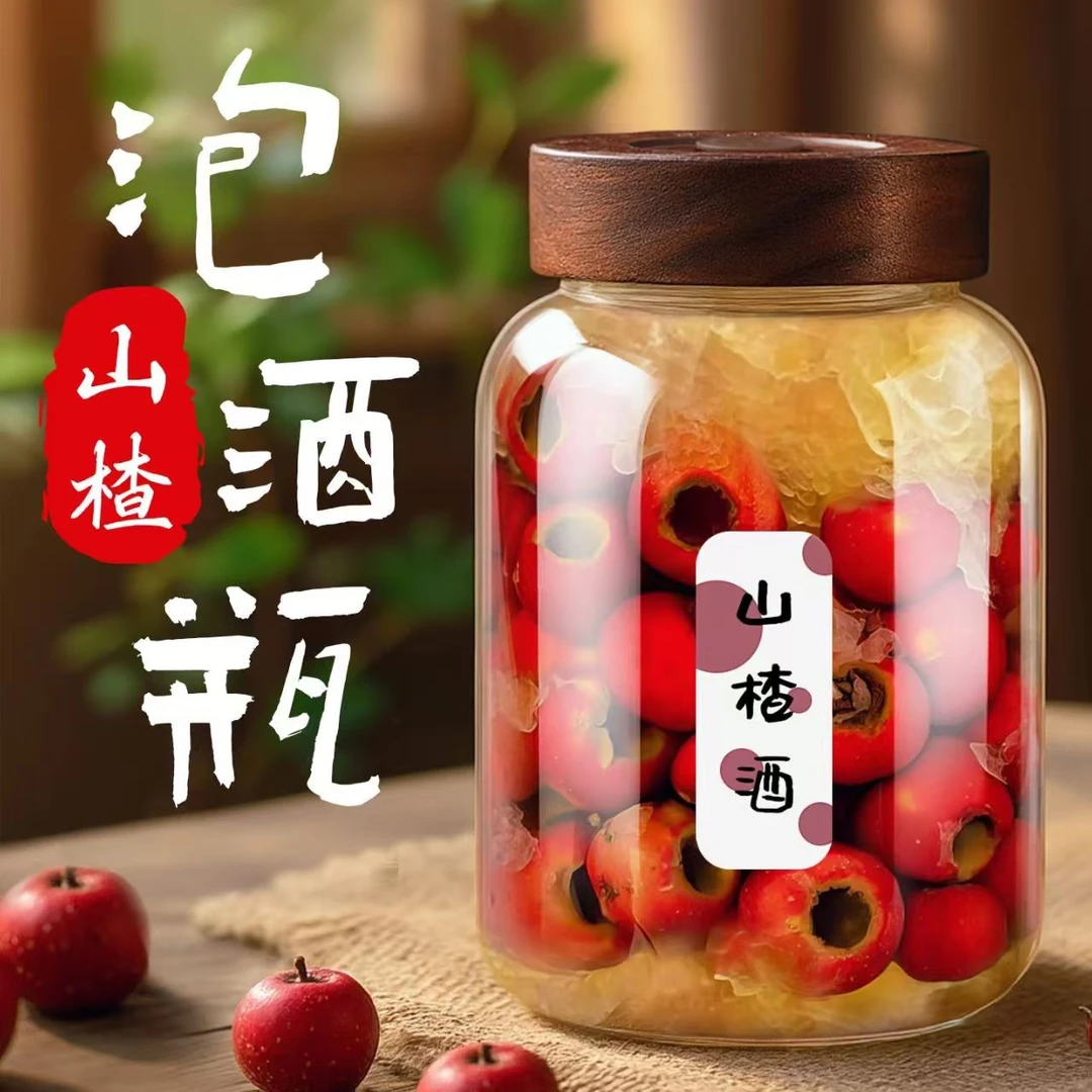 山楂专用泡酒瓶食品级密封罐自酿葡萄青梅果酒存酒容器自制存酒罐