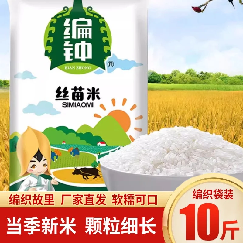编钟丝苗米长粒香米10斤湖北随州大米丰两优晚稻米5kg新米油粘米