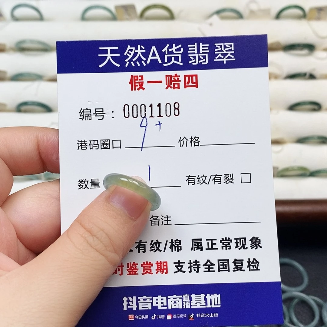 未镶嵌戒指翡翠天然翡翠1108