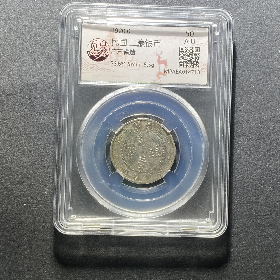 x1108-24二豪银币4718--