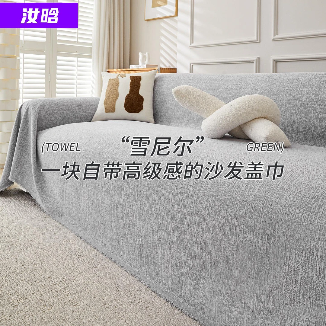沙发盖布四季通用2025新款简约感全包盖巾防滑沙发套罩
