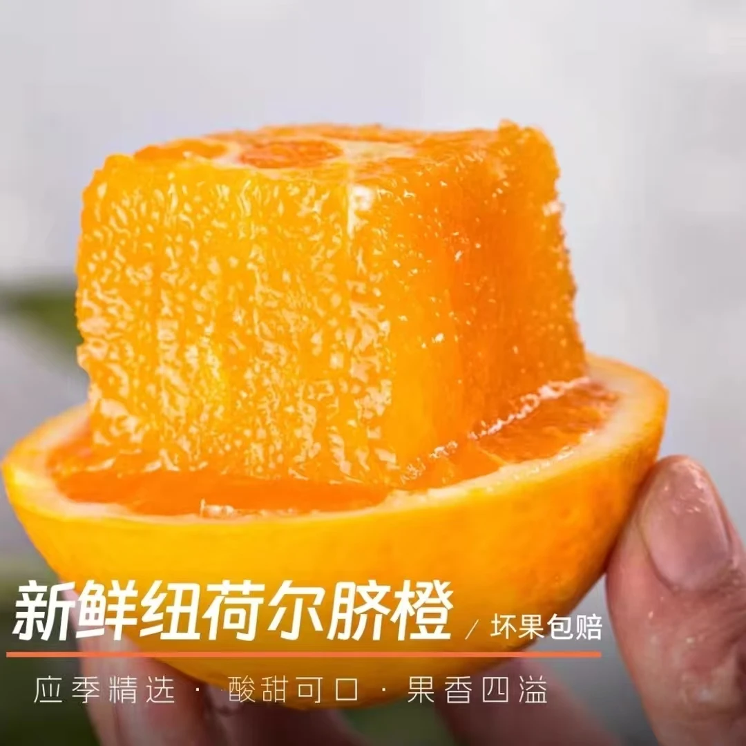 【精品果】脐橙产地直发新鲜采摘包邮皮薄肉嫩多汁屈原故里脐橙