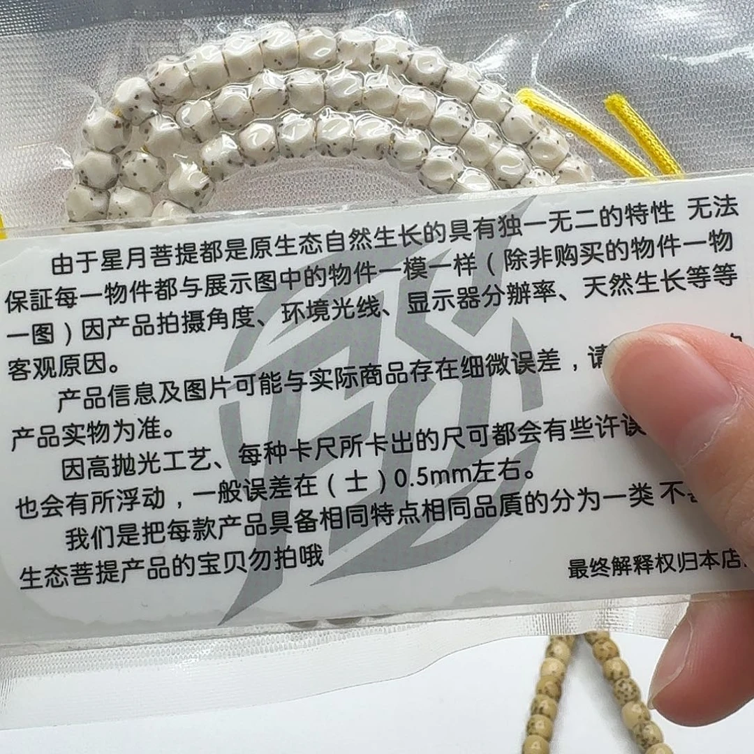 吊坠星月菩提111梵天骨瓷白半壁6无相108