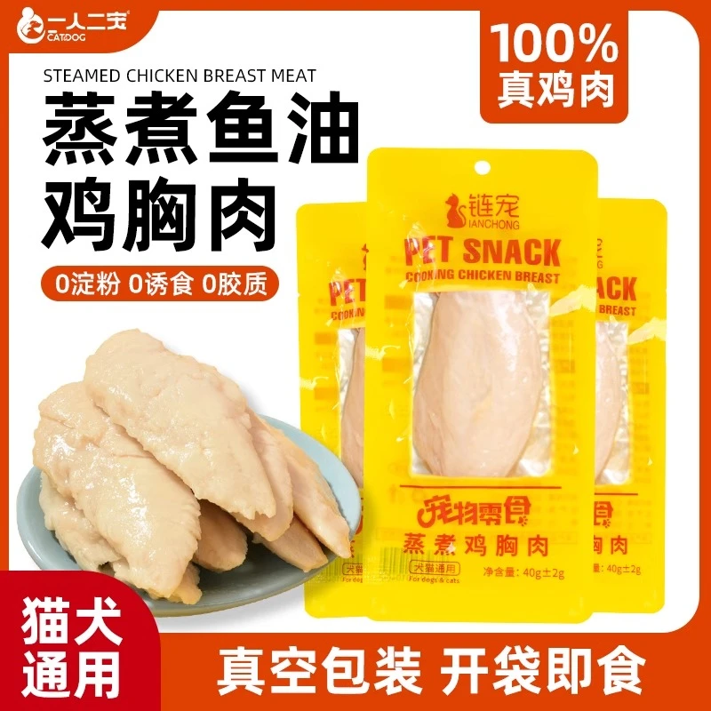 猫咪蒸煮鸡胸肉水煮零食宠物专用狗狗营养增肥即食猫鱼油罐头大全