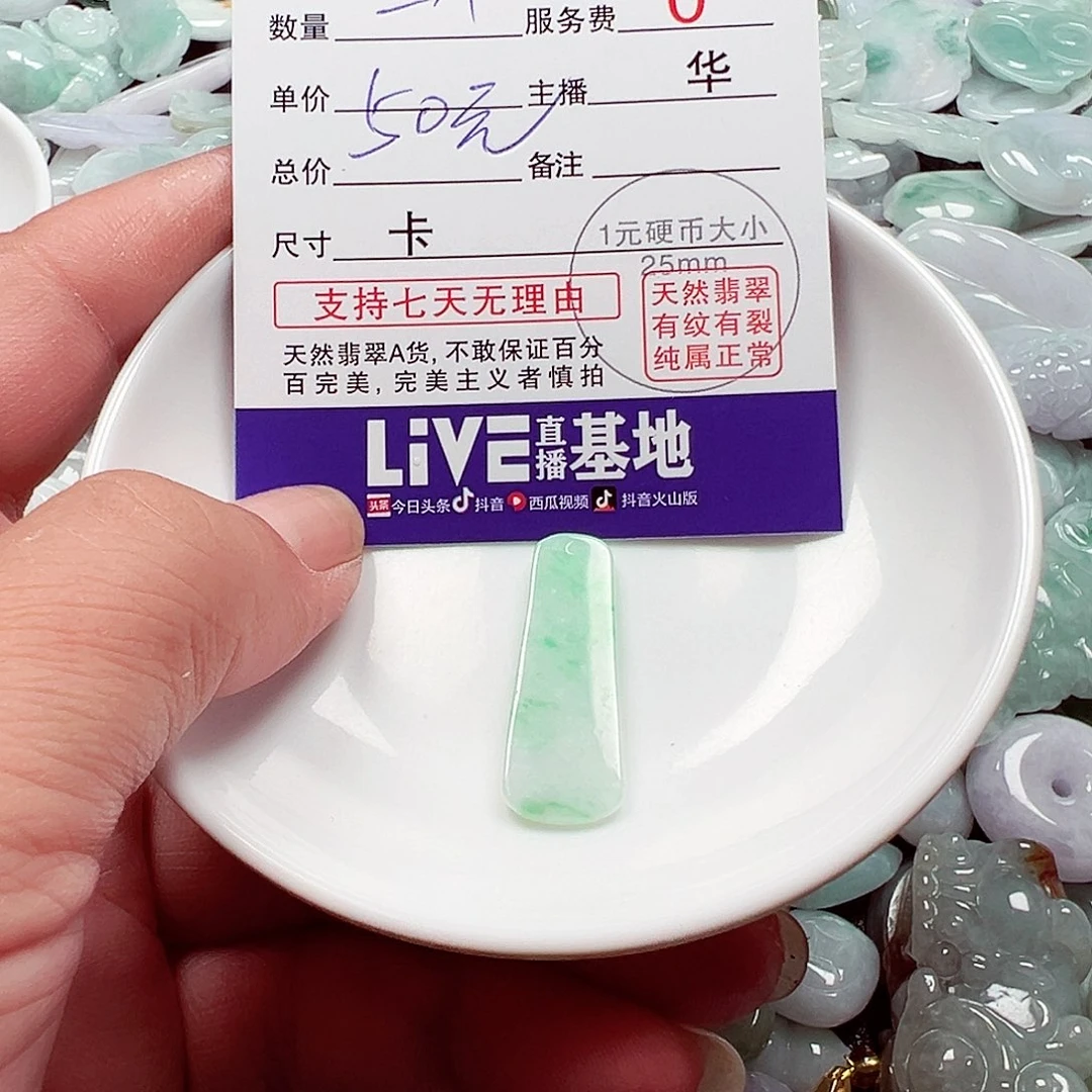 无****散珠翡翠货主老华