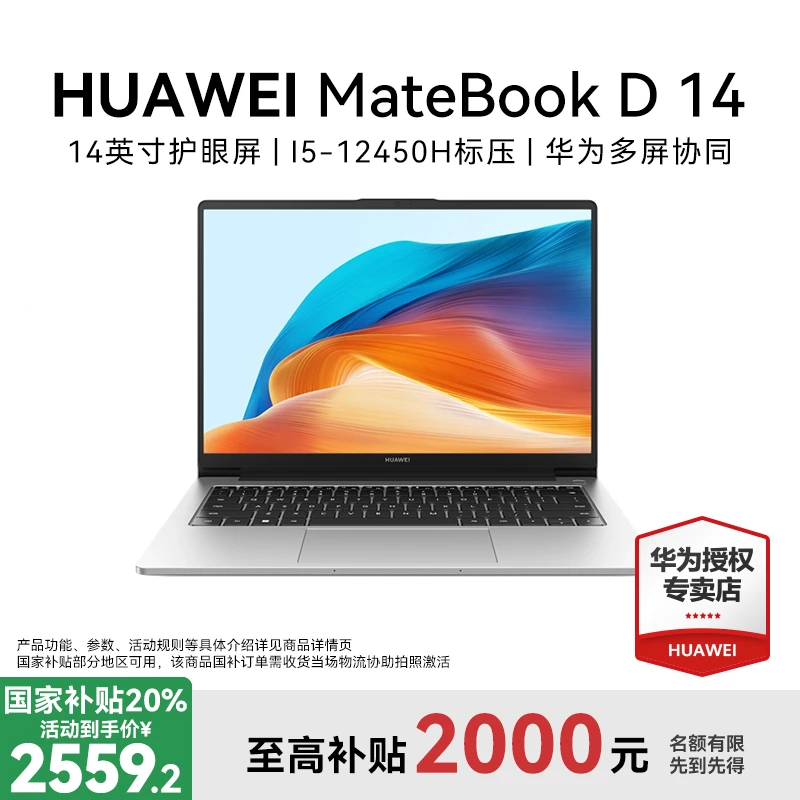 【国家补贴】华为MateBook D 14 笔记本电脑Linux版轻薄商务出差