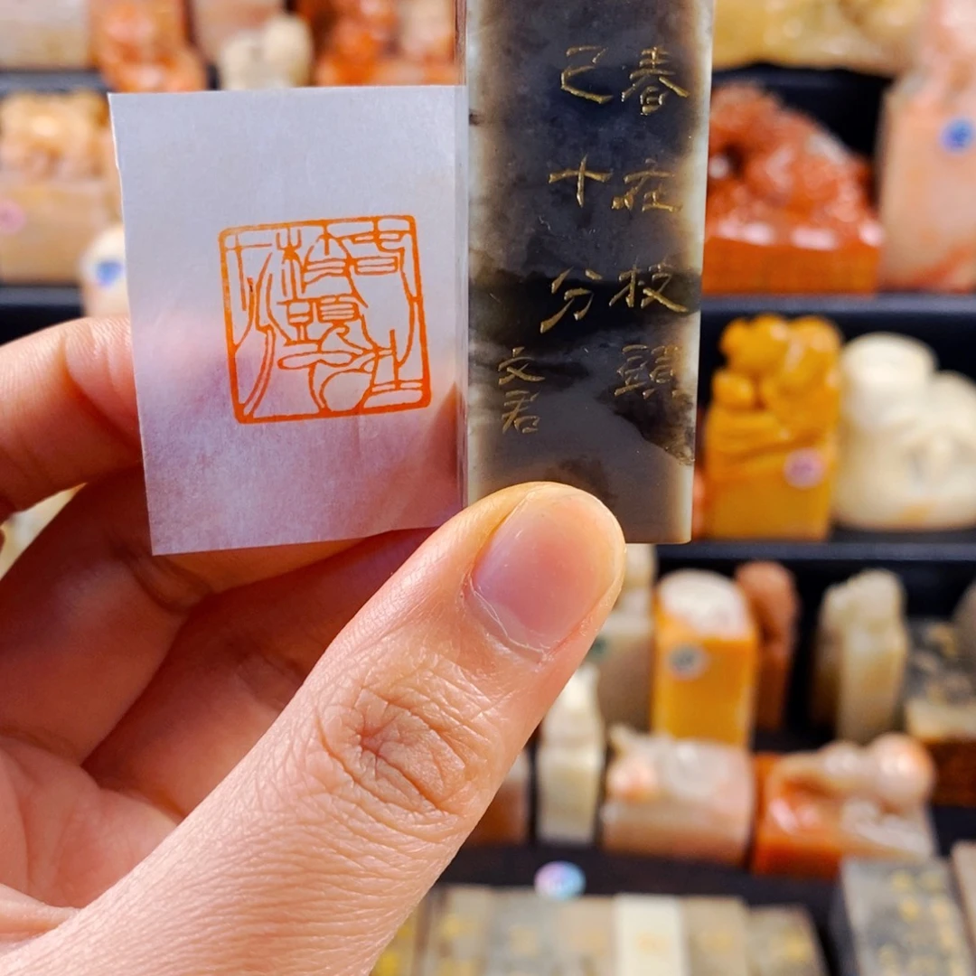 巴林石印石手工篆刻春在枝头已十分