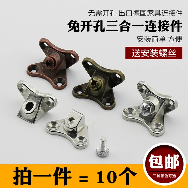 家具免开孔三合一连接配件衣柜桌椅床固定DIY组装蝴蝶角码层板托