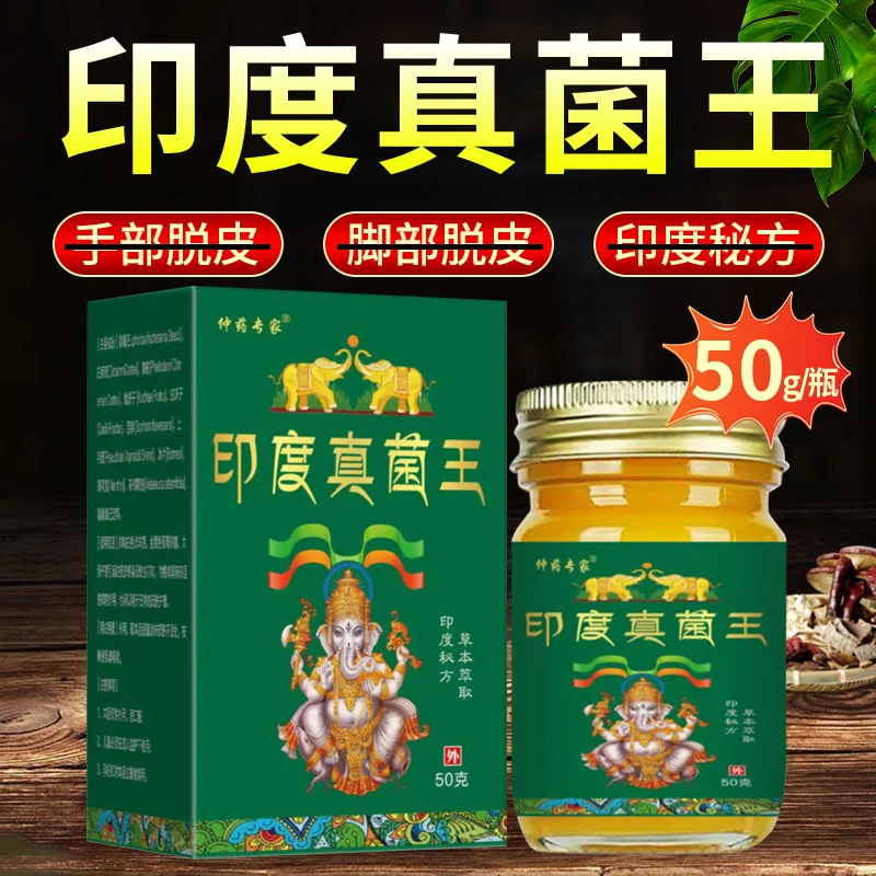 印度真菌王草本舒缓快速缓解脚腿部皮肤不适外用涂抹抑菌止痒