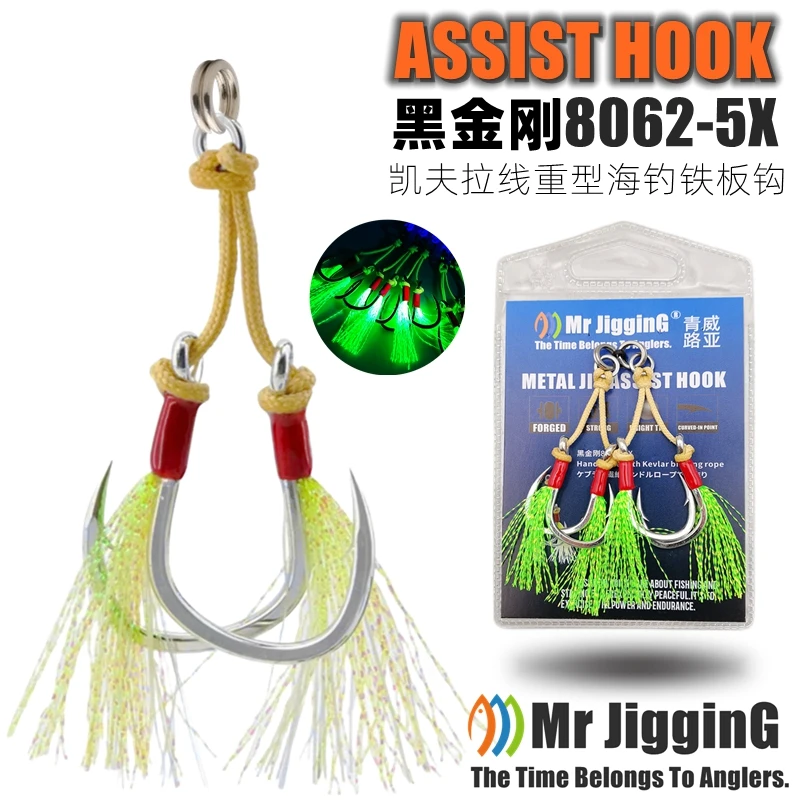MR JIGGING海钓5X重型慢摇铁板双钩凯夫拉夜光快抽路亚黑金刚配钩