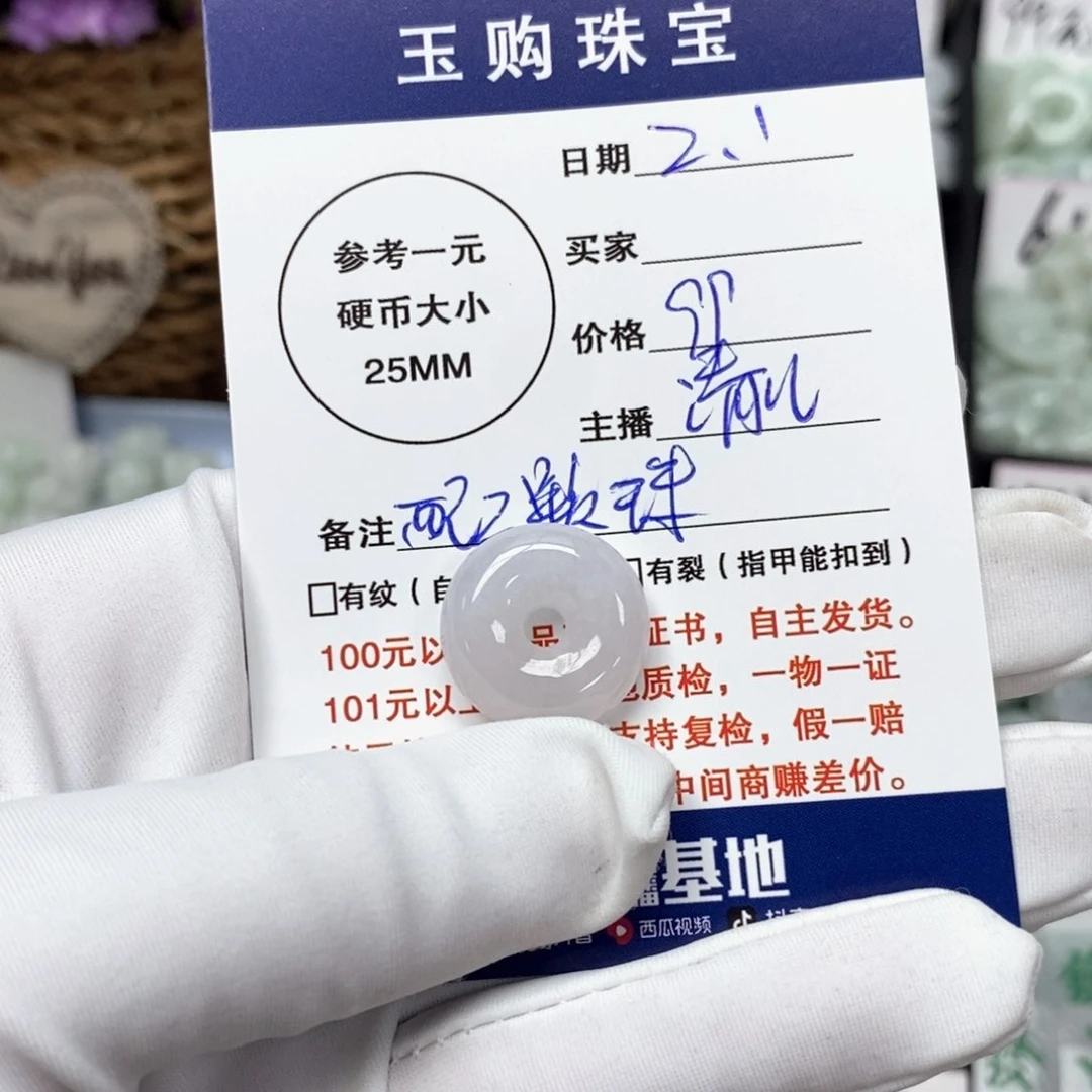 翡翠颈饰未镶嵌?平安扣