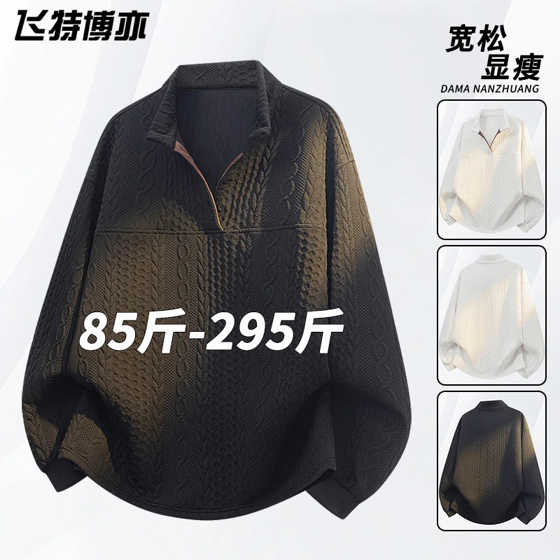 大码男士卫衣春秋款潮流ins提花长袖t恤上衣加肥加大胖子男装秋季