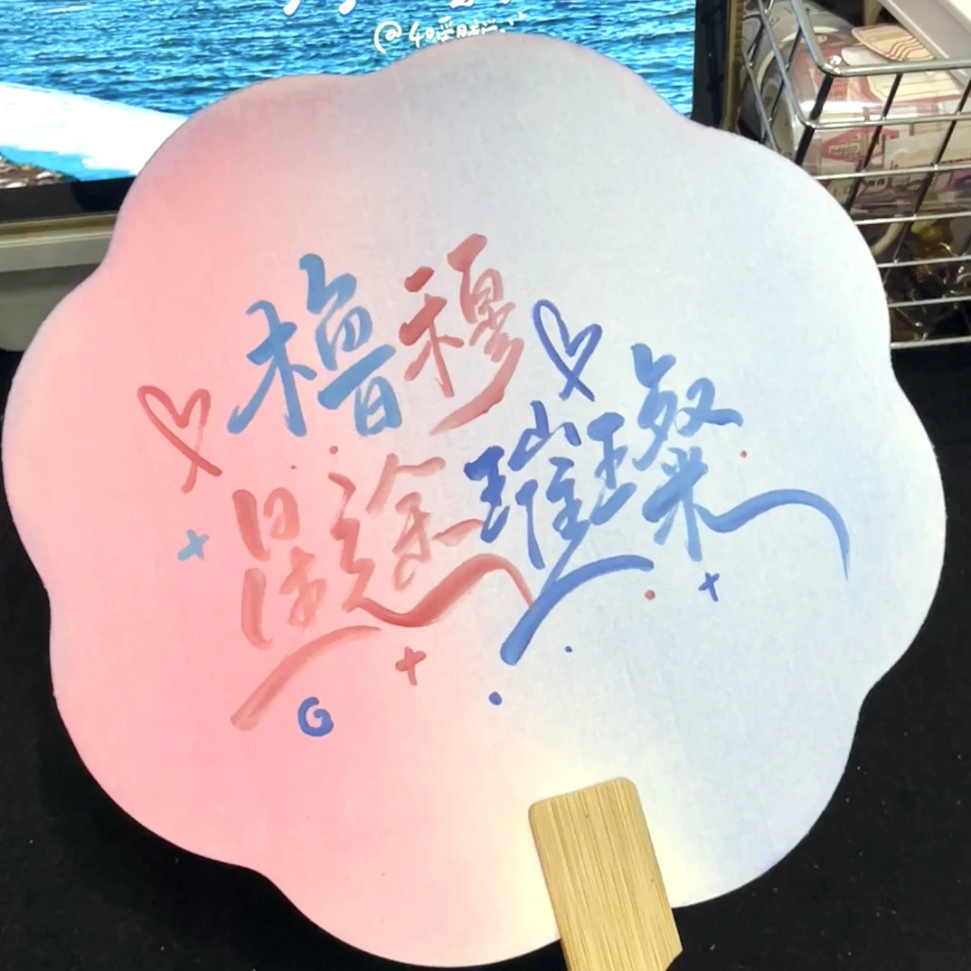 橹穆扇子 图片如图所示