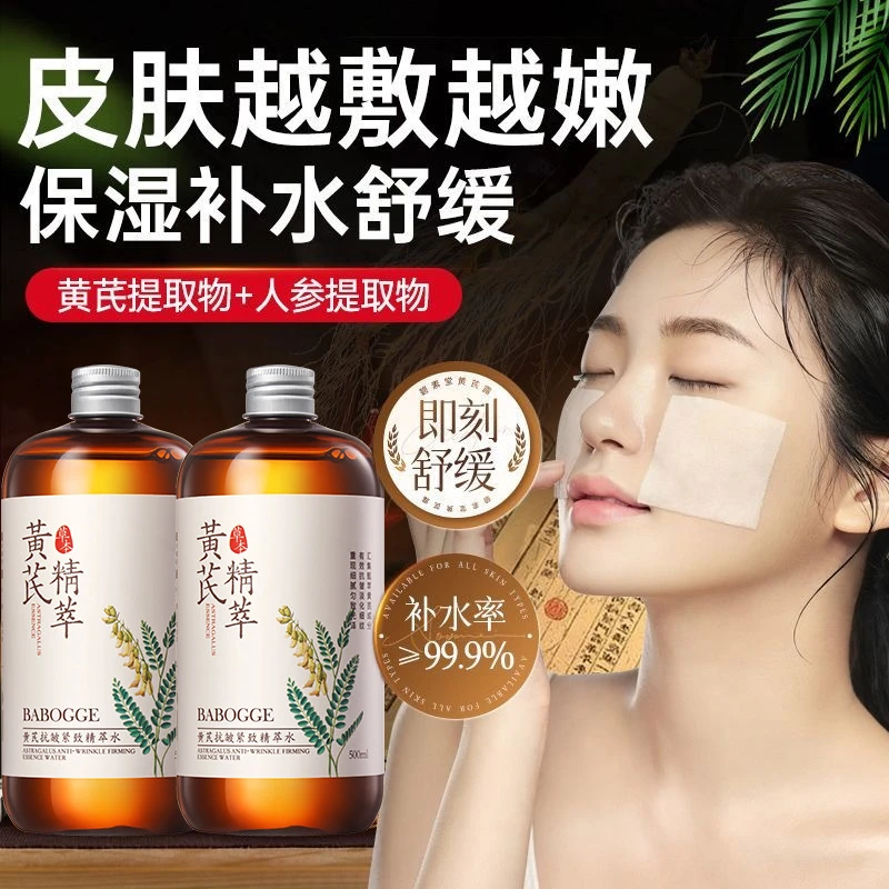 巴宝格黄芪抗皱紧致精萃水保湿滋润舒缓改善暗黄干化妆水/爽肤水