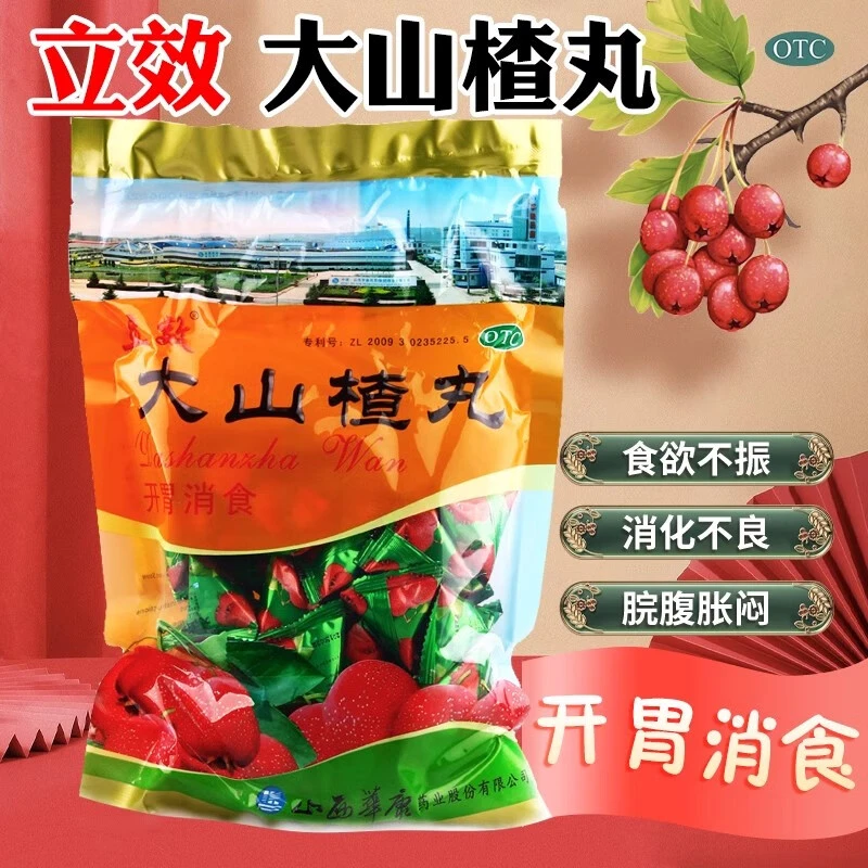 立效大山楂丸 9g*40丸 开胃消食