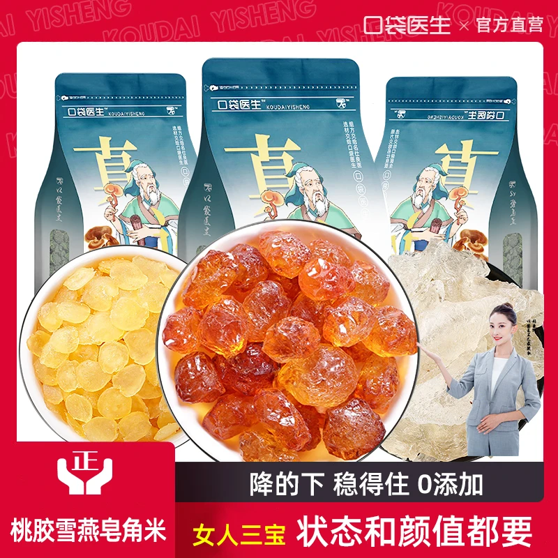 口袋医生_正品云南桃胶雪燕皂角米无杂质组合银耳桃浆胶颜三宝羹