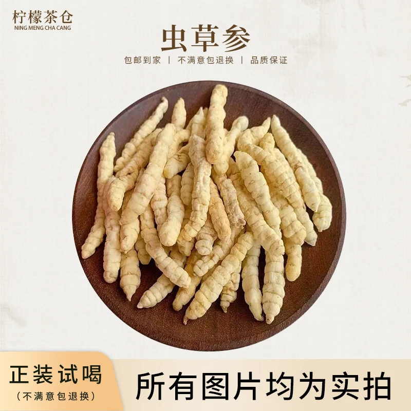 【柠檬甄选】虫草参无硫干货云南核心产区