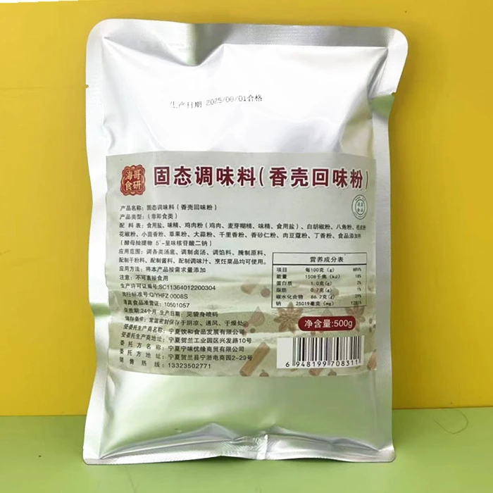 清真固态调味料香壳回味粉商用去腥回味浓郁适用于餐饮煲汤摆地摊