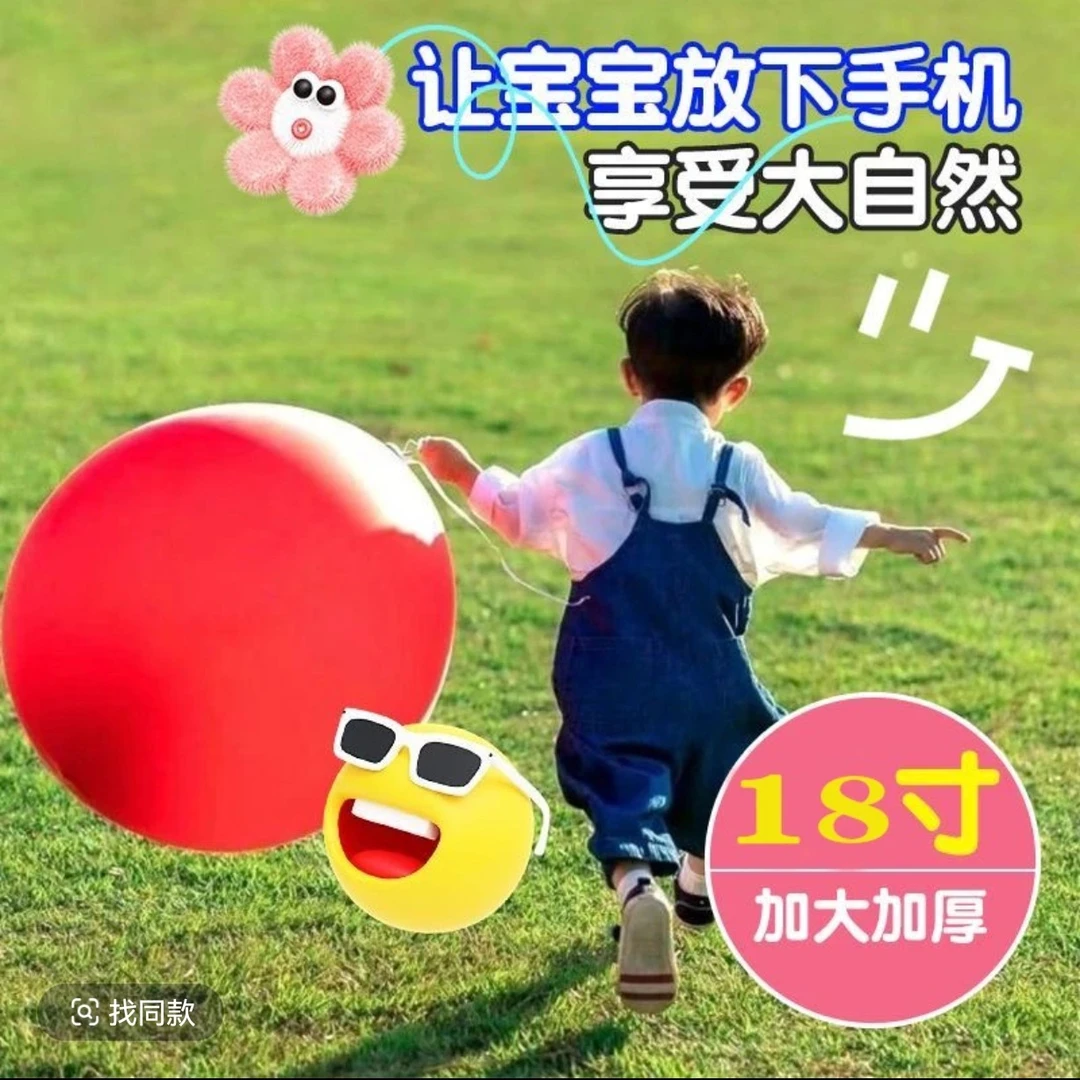 【18寸】加厚超大气球玩具防爆乳胶地爆球户外亲子派对布置