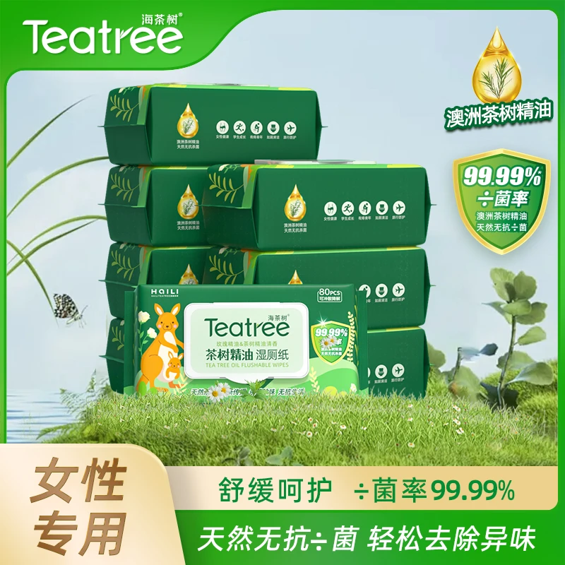 澳洲茶树精油天然除菌女性专用超厚湿厕纸家庭实惠装大包80抽8包