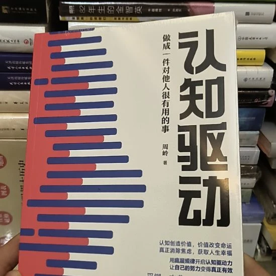 认知驱动，全新塑封