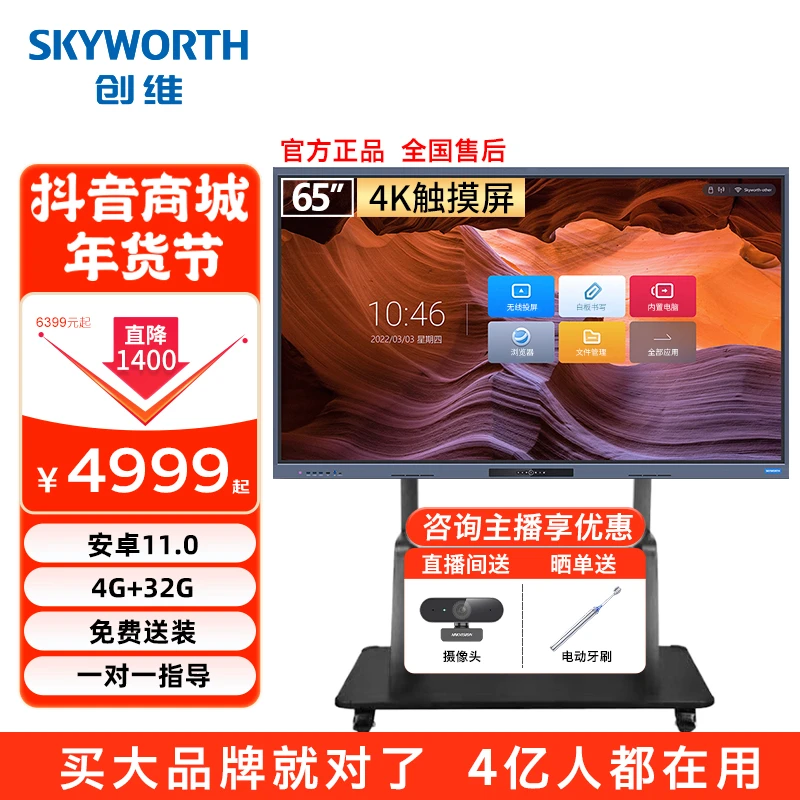 【年货节】创维会议平板一体机65WBB3白板触控投屏高清大屏智慧屏