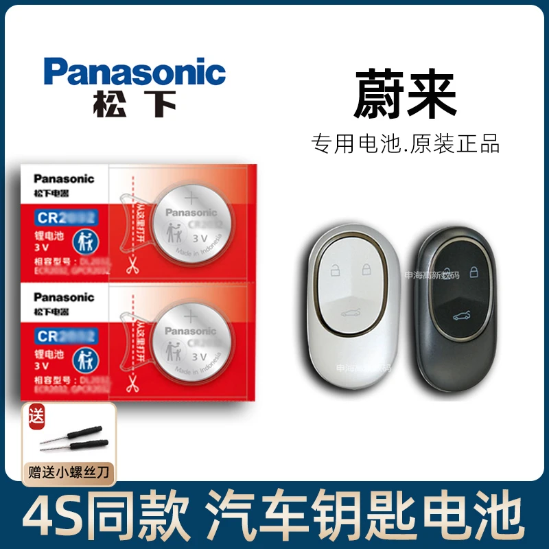适用蔚来ET5 ET7 EC6 ES6 ES7 ES8纯电汽车遥控器钥匙电池19-25款