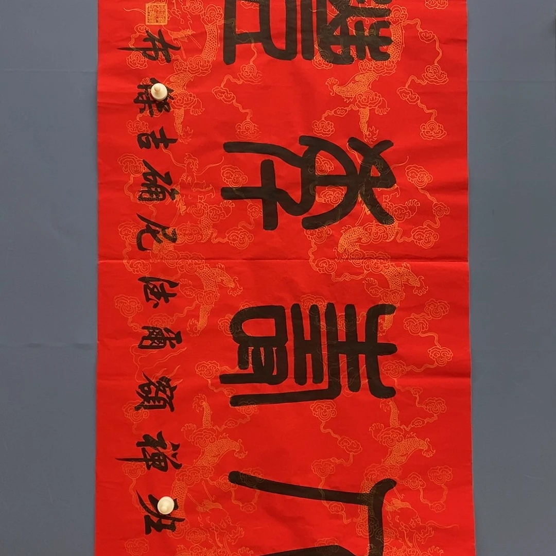 洪*公字画画画画画画画画画