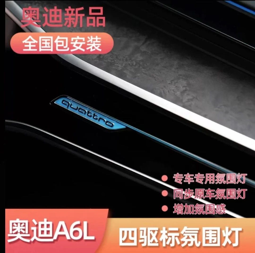 奥迪副驾驶四驱标氛围灯A6L A7L改装专用quattro内饰汽车装饰用品