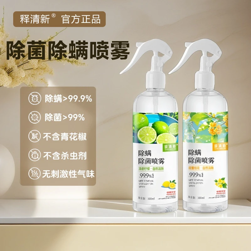 【拍一发二】除螨喷雾剂螨虫克星学生宿舍免洗免晒床上床垫祛螨喷雾