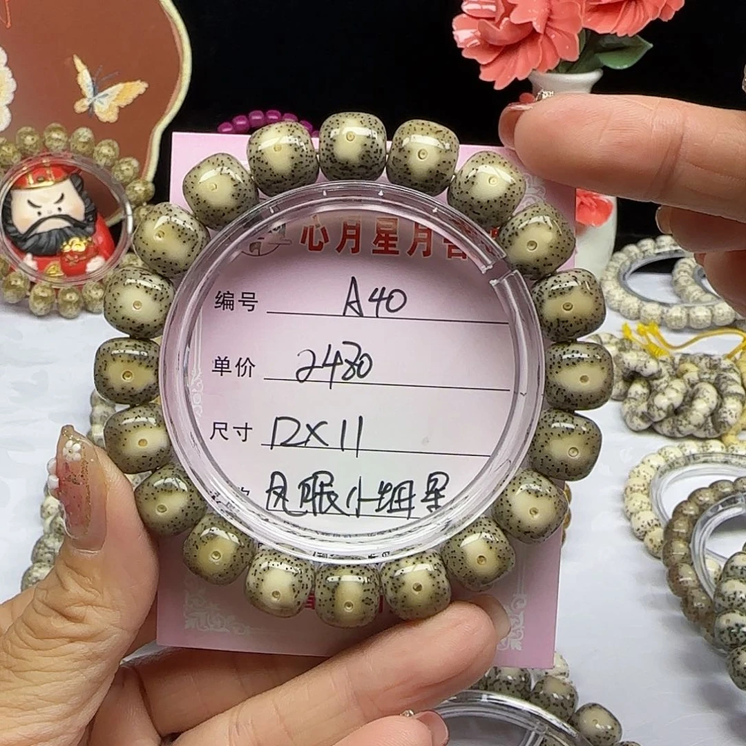 思*海南心月星月菩提A40