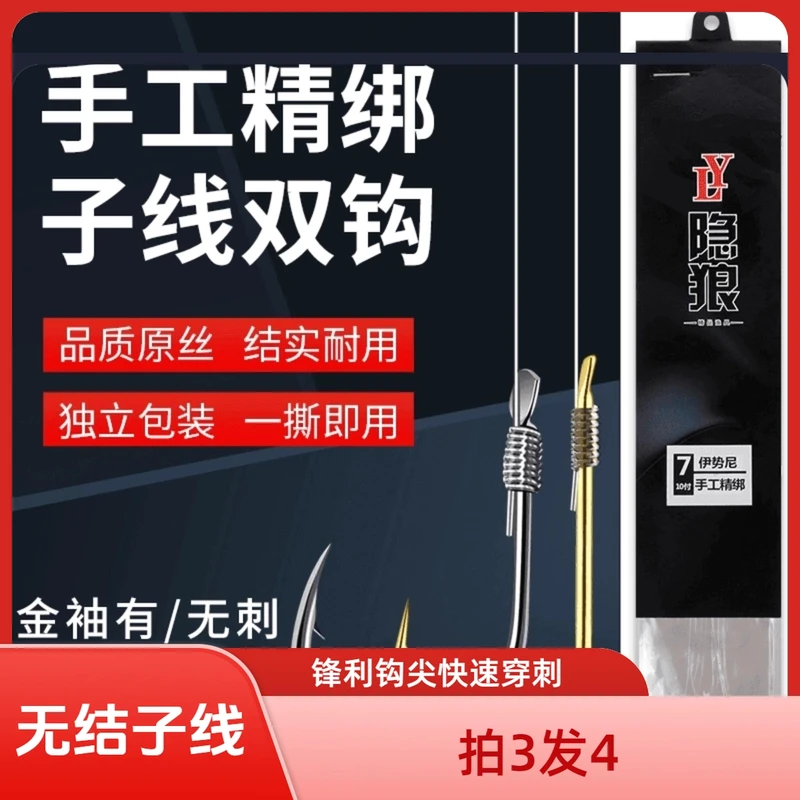 拍3单发4单/无结【金袖伊豆伊势尼】成品子线鱼钩金袖金海夕双钩