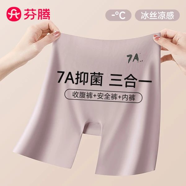 芬腾高腰无痕打底安全裤女三合一平角内裤防走光收腹提臀冰丝夏季