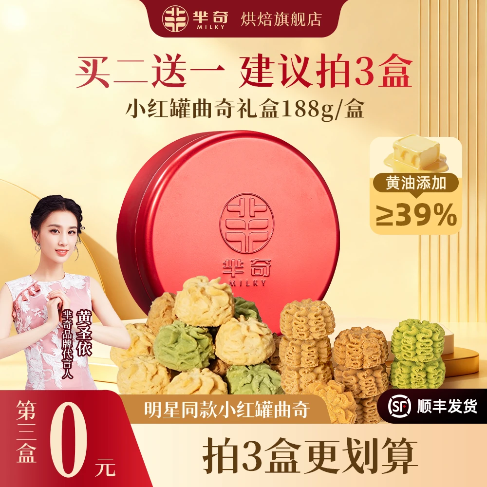 【曲奇系列！第3盒0元】芈奇曲奇白茶咖啡抹茶黄油曲奇下午茶糕点YJ