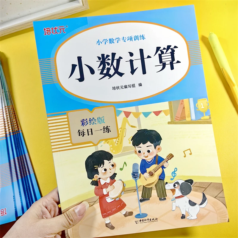 小学数学专项训练小数计算一二三四五六口算天天练彩绘版正版练习