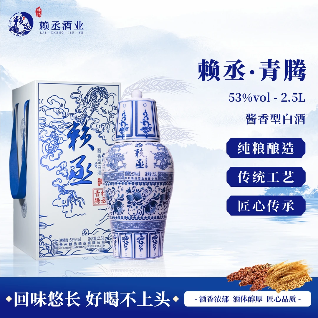 赖丞【青腾】茅台镇酱香型中国白酒53度纯粮食口粮酒微醺53%Vol500