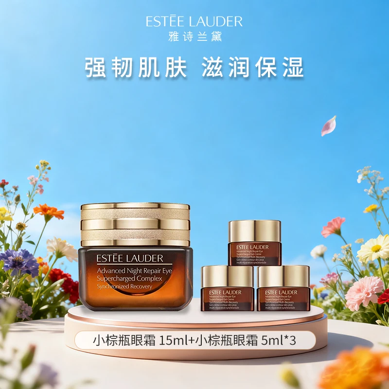 Estee Lauder/雅诗兰黛小棕瓶眼霜15ml+5ml*3修护抗老淡眼纹