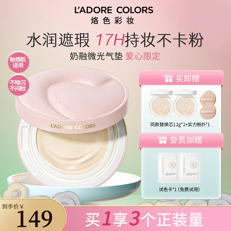 【达人同价】烙色双皮奶气垫霜 轻薄遮瑕持久不脱妆粉底液防水防汗