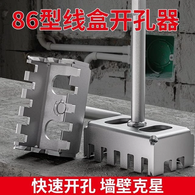 线盒开孔器方形打孔器快速开槽神器电工86底盒插座专用新型方孔