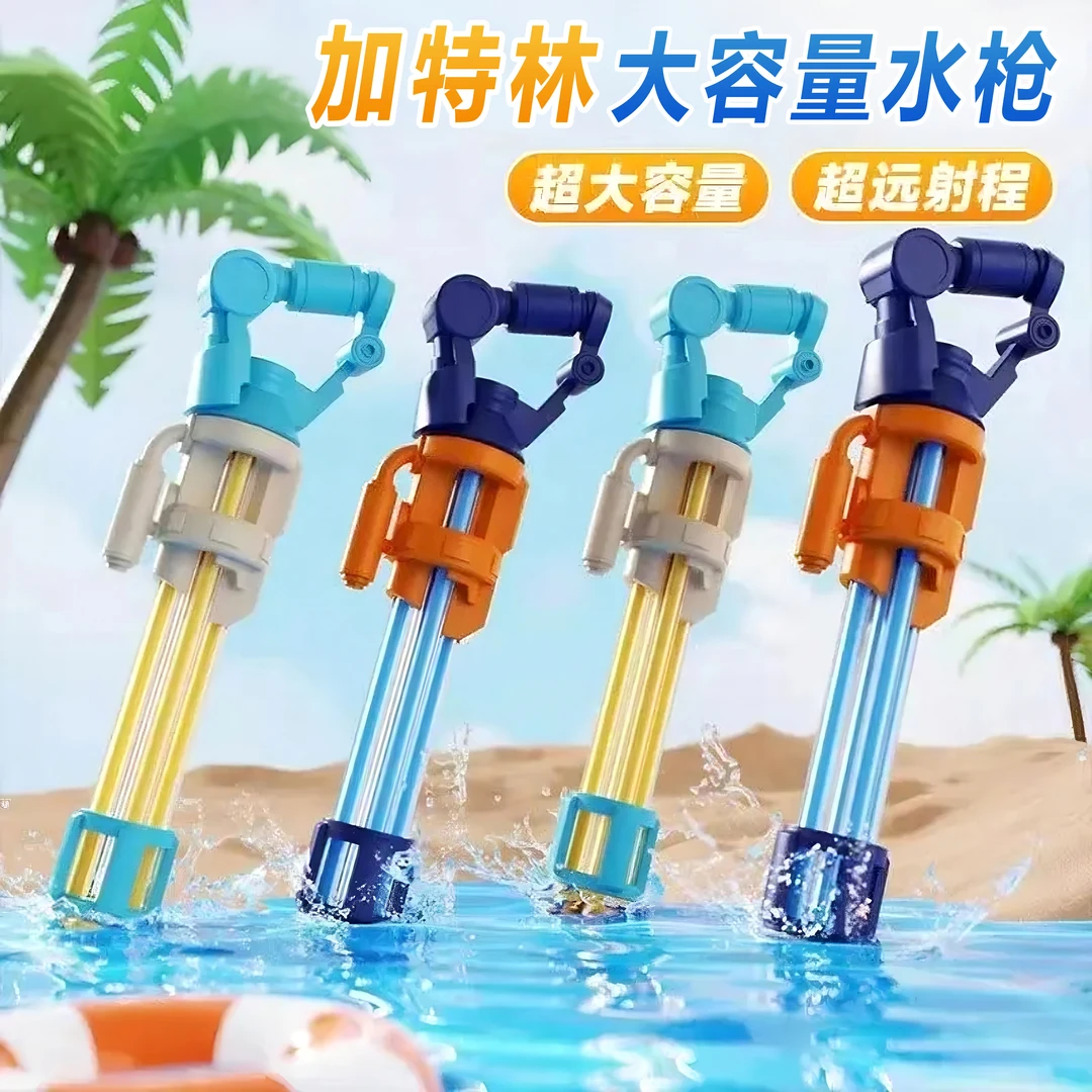 加特林儿童水枪大容量远射程水炮玩具泼水节打水仗神器男女孩礼物
