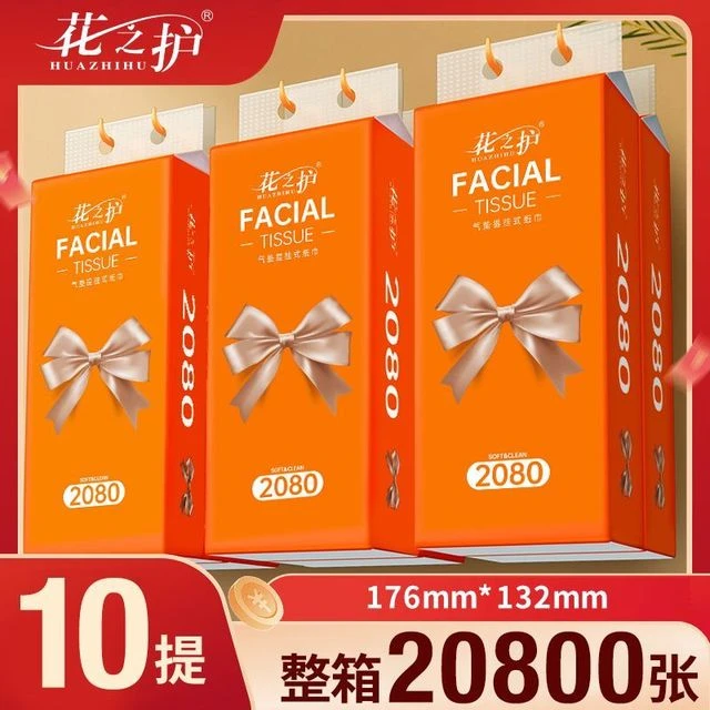 花之护2080张悬挂式抽取式卫生纸加厚餐巾纸底部抽卫生纸整箱批发