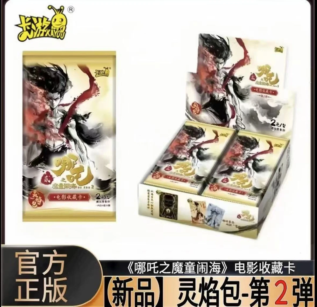 卡游【大小叠叠】哪吒灵焰包第二弹盲盒代拆