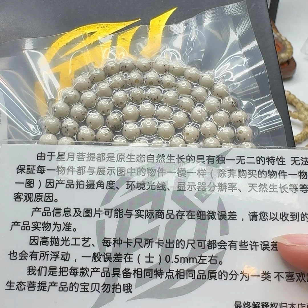吊坠星月菩提111梵天糯冰通体6圆108