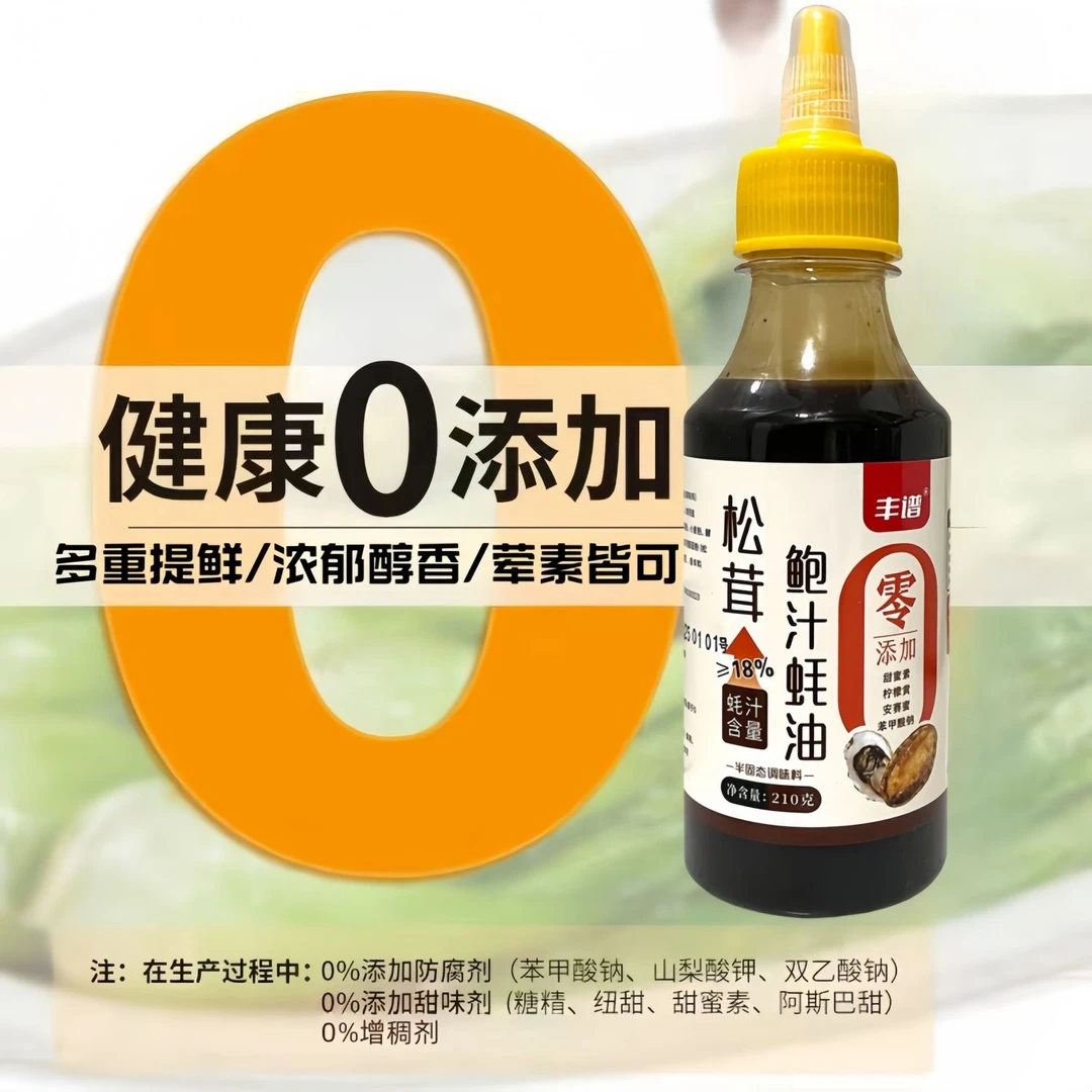 蚝油 松茸鲍汁蚝油 鲜香调味料 炒菜凉拌做汤增鲜蚝汁