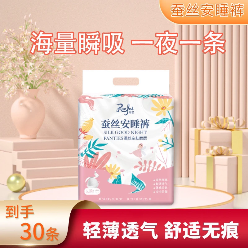 【新疆包邮】安睡裤1包30片夜用姨妈巾安心裤安睡拉拉裤